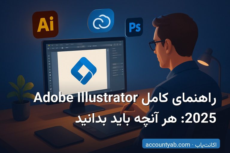 راهنمای کامل Adobe Illustrator 2025: هر آنچه باید بدانید