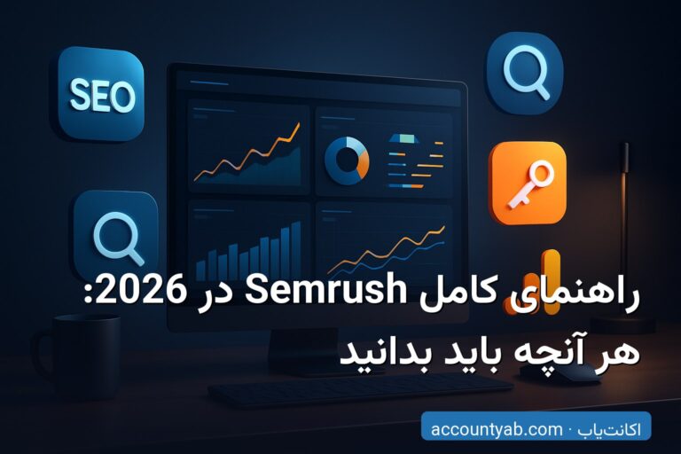 راهنمای کامل Semrush در 2026: هر آنچه باید بدانید