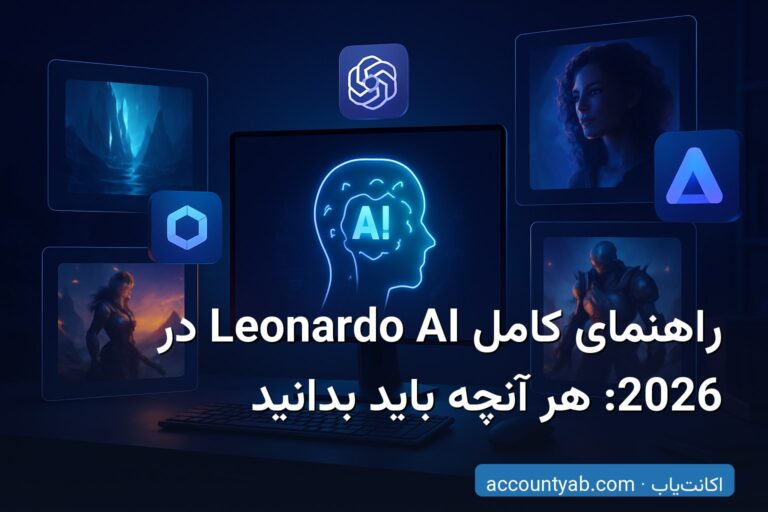 راهنمای کامل Leonardo AI در 2026: هر آنچه باید بدانید